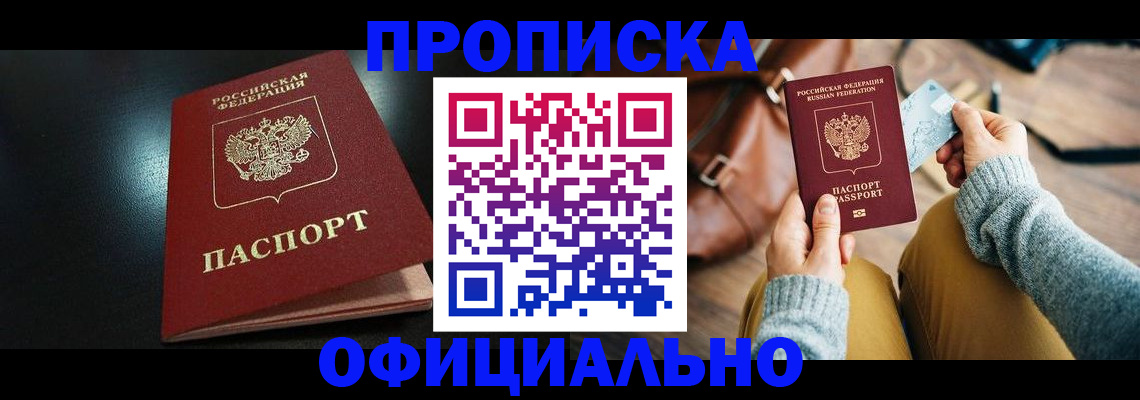 прописка от собственника в Сясьстрое